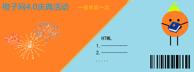 橙子网4.0庆典已经到来